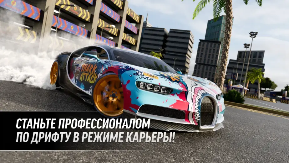Drift Max Pro скриншот 8