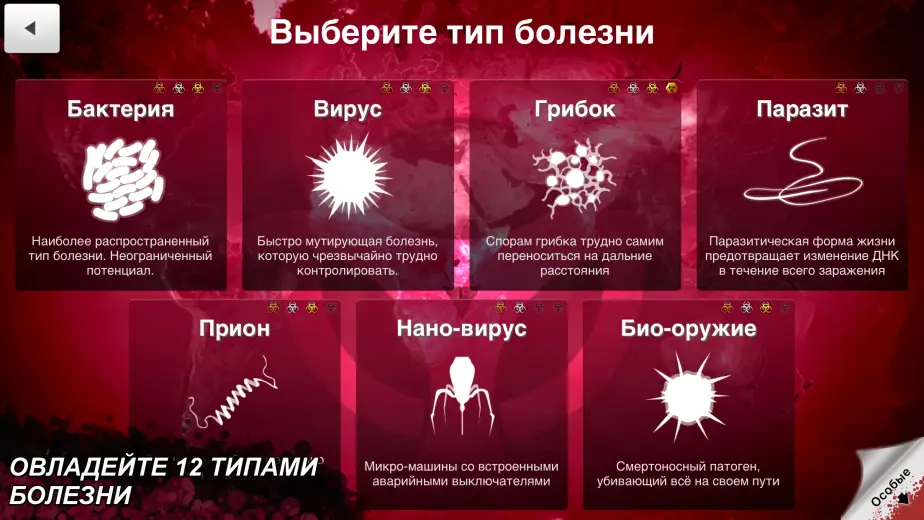 Plague Inc. скриншот 4