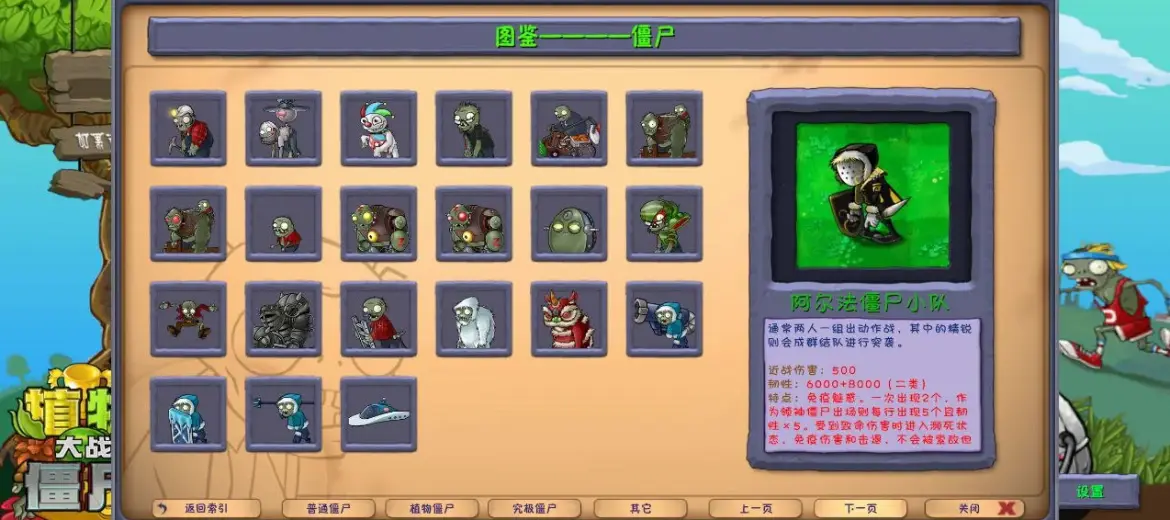 PVZ: Fusion скриншот 5