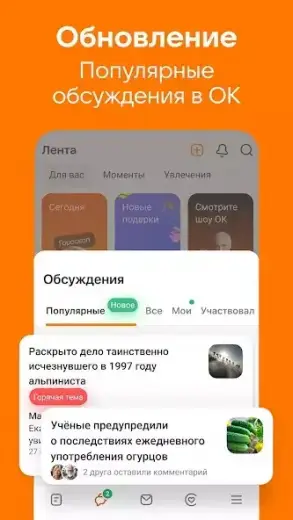Одноклассники скриншот 1