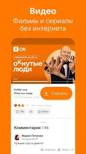 Одноклассники скриншот 2