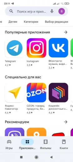 Плей Маркет скриншот 3