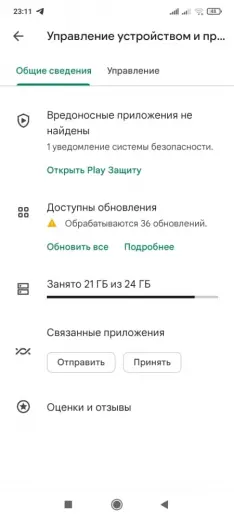 Плей Маркет скриншот 4