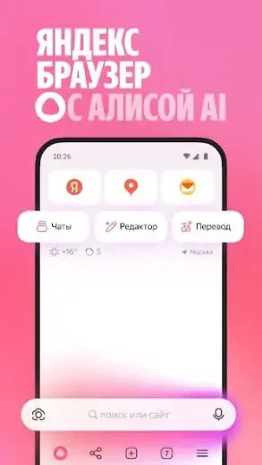 Яндекс.Браузер скриншот 1