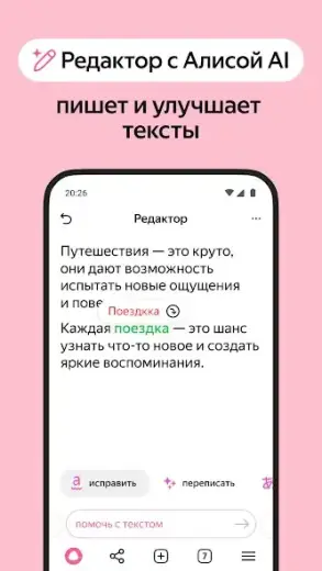 Яндекс.Браузер скриншот 5