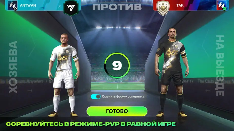 Фифа Мобайл 26 скриншот 5