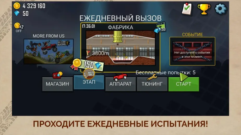 Hill Climb Racing скриншот 6