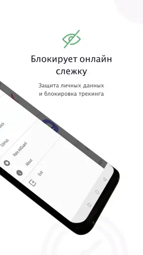 Adguard скриншот 2