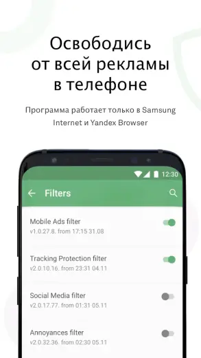 Adguard скриншот 4