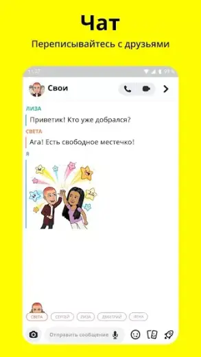 Snapchat скриншот 2