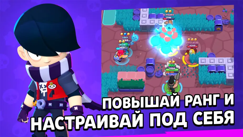 Бравл Старс скриншот 1