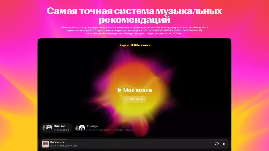 Яндекс Музыка скриншот 1