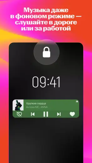 Яндекс Музыка скриншот 5