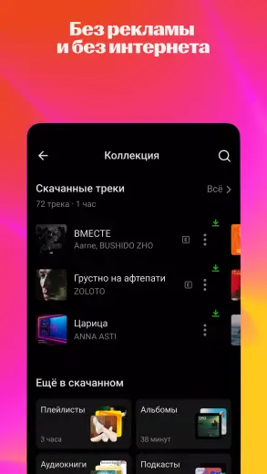 Яндекс Музыка скриншот 6