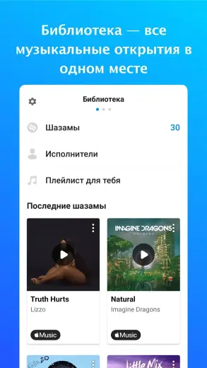 Шазам скриншот 4