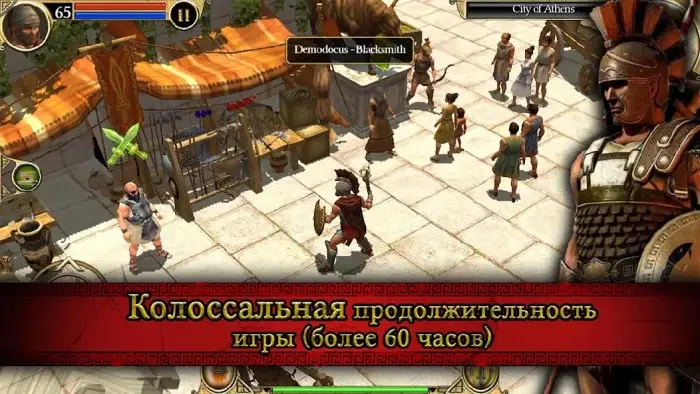 Титан Квест скриншот 3