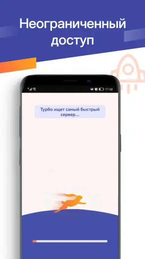 Turbo скриншот 4