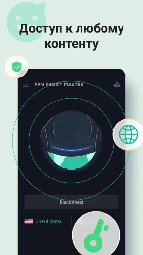 Proxy Master скриншот 3