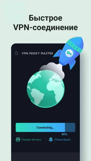 Proxy Master скриншот 5