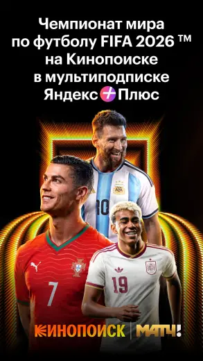 Кинопоиск скриншот 2