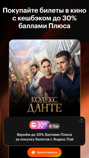 Кинопоиск скриншот 3