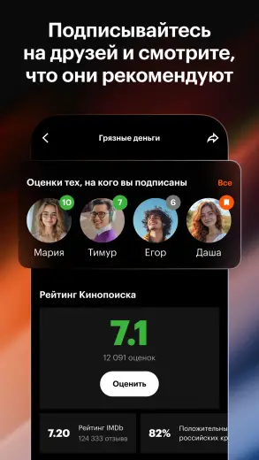 Кинопоиск скриншот 4