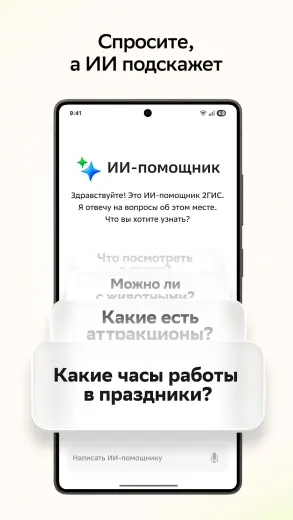 2ГИС скриншот 6
