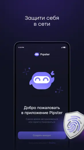 Pipster скриншот 1