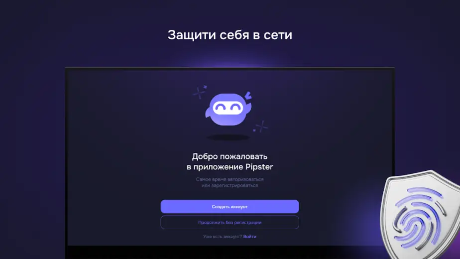 Pipster скриншот 4