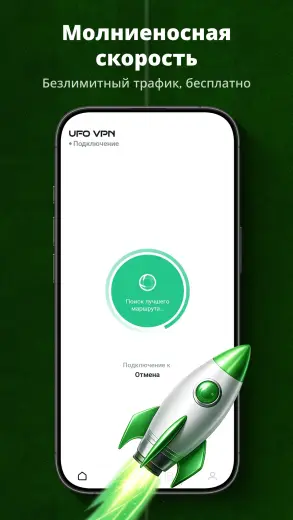 UFO скриншот 4