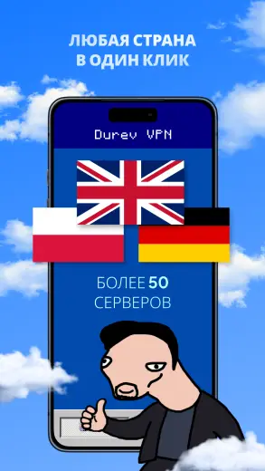 Durev скриншот 4