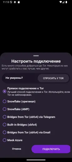 Orbot скриншот 2