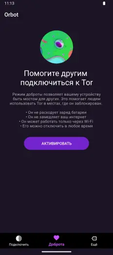 Orbot скриншот 3
