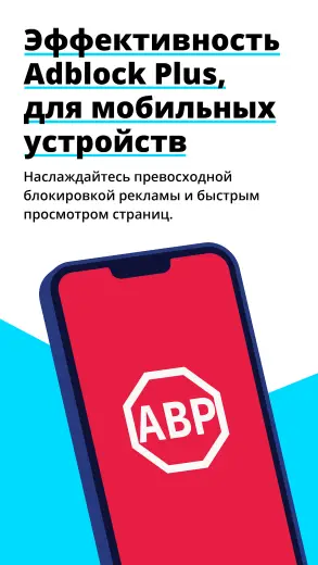 Adblock Browser скриншот 1