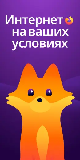 Браузер Firefox скриншот 1