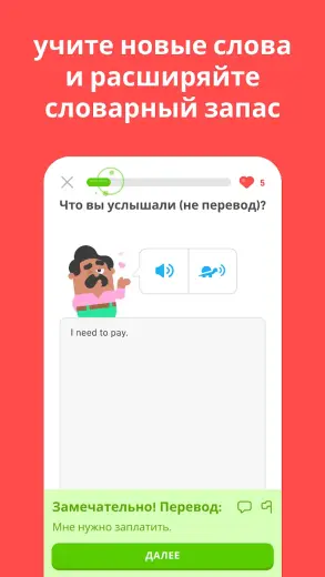 Дуолинго скриншот 2