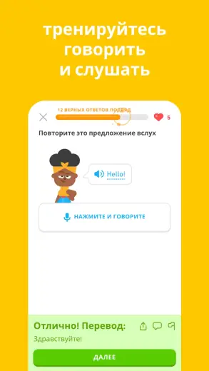 Дуолинго скриншот 3