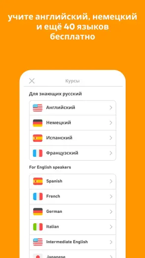 Дуолинго скриншот 6