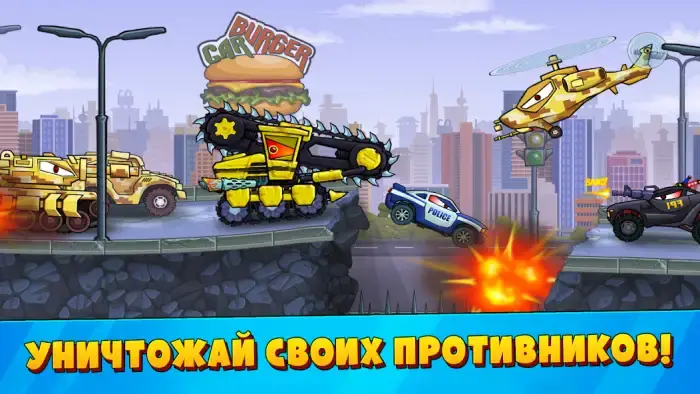 Car Eats Car 3 скриншот 5