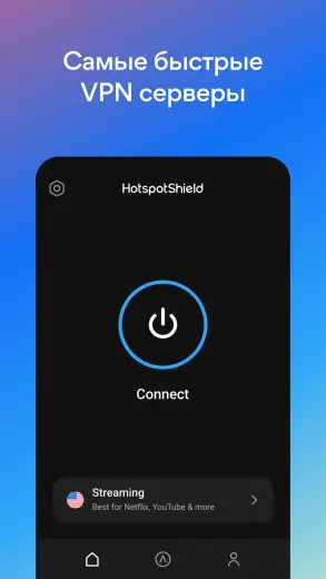Hotspot Shield скриншот 2