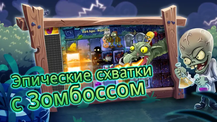 Plants vs Zombies 2 скриншот 6