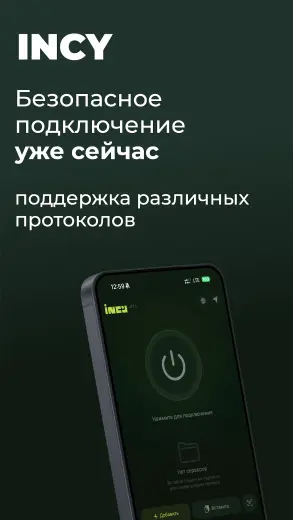 Incy скриншот 1