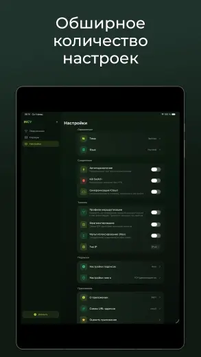 Incy скриншот 6