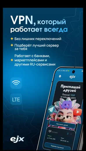 EJX скриншот 1