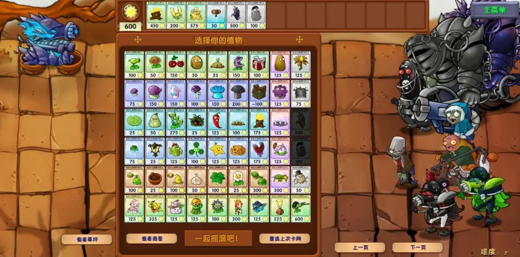 PVZ: Fusion скриншот 6